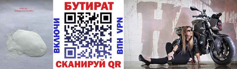 Бутират BDO  Долгопрудный 
