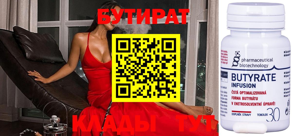 Долгопрудный  БУТИРАТ бутик  Вход с VPN 