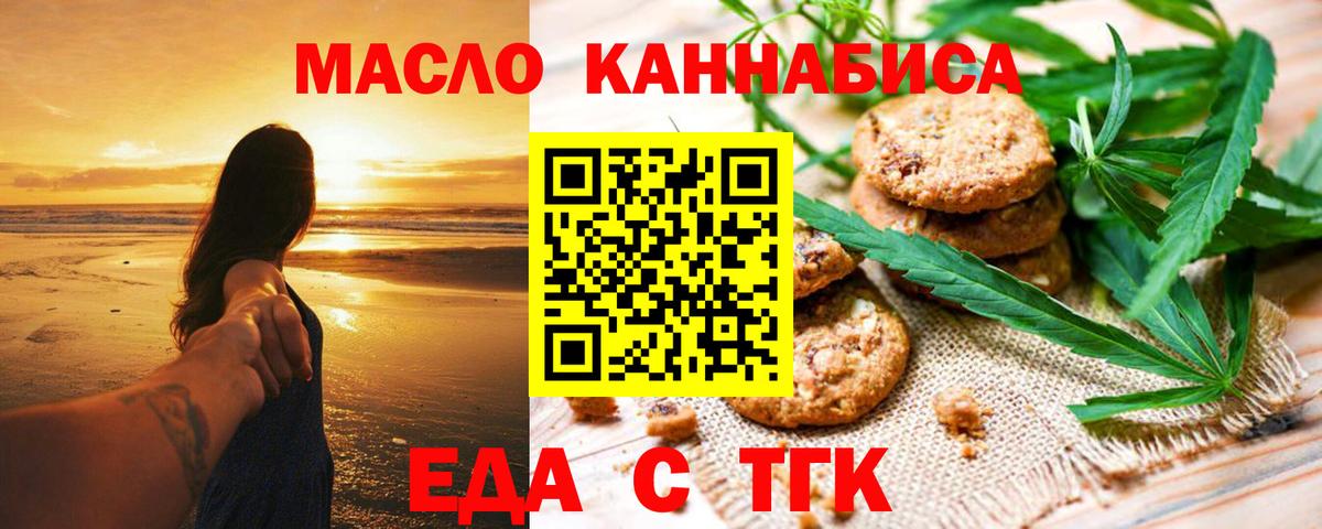 Еда ТГК марихуана  Вход с VPN  Долгопрудный 