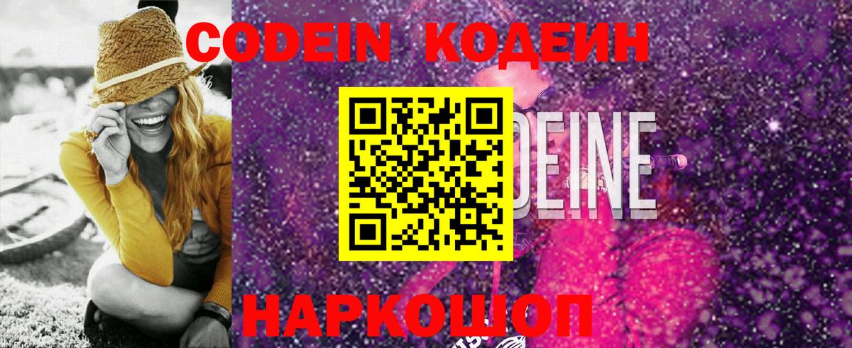 Кодеиновый сироп Lean напиток Lean (лин)  Кодеин Purple Drank  Долгопрудный  Вход с VPN 
