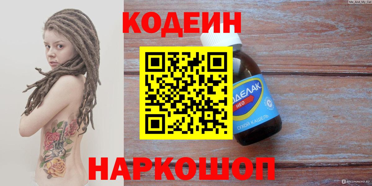 Кодеиновый сироп Lean Purple Drank Долгопрудный