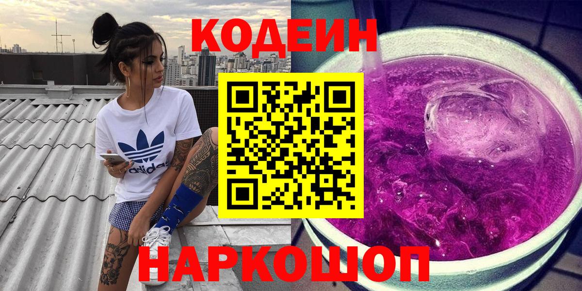 Codein напиток Lean (лин)  Codein напиток Lean (лин)  Долгопрудный 