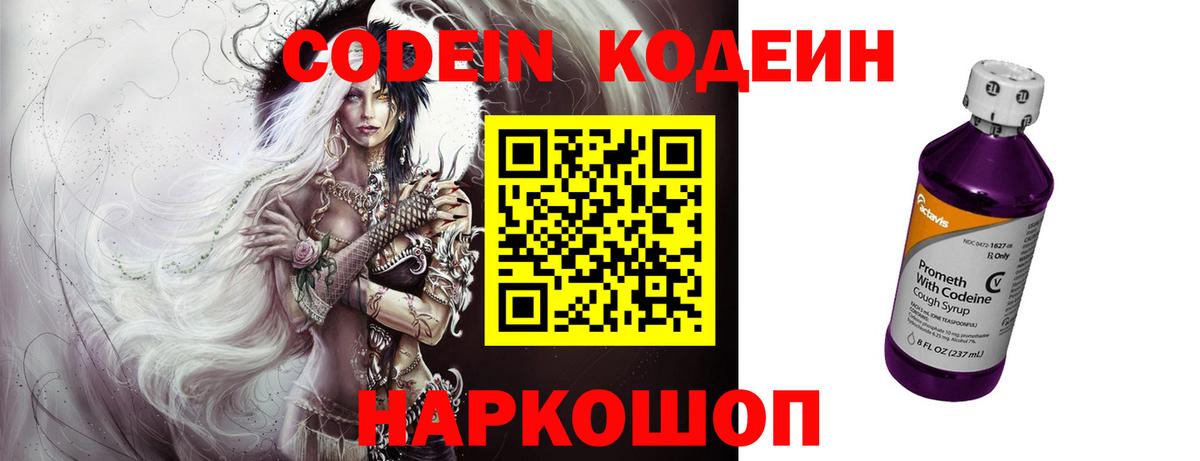 Codein напиток Lean (лин) Долгопрудный