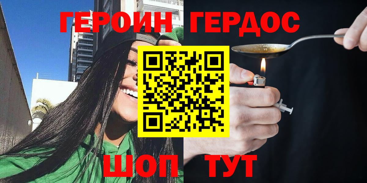 ГЕРОИН VHQ Долгопрудный