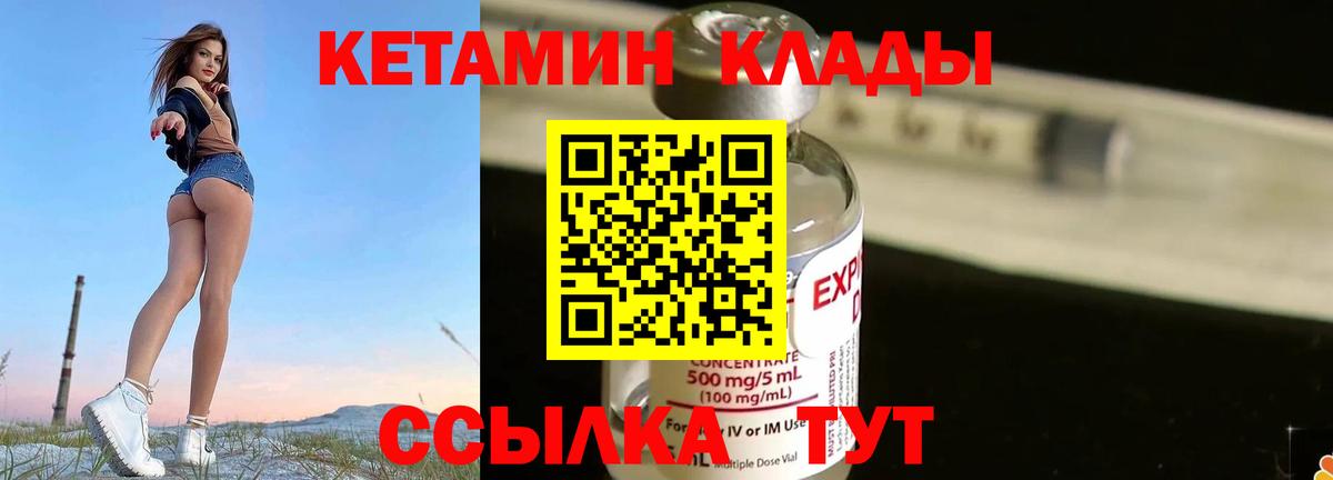 Долгопрудный  КЕТАМИН ketamine  Кетамин VHQ  Вход с VPN 
