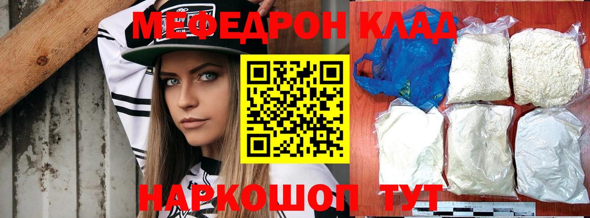 Мефедрон кристаллы Долгопрудный