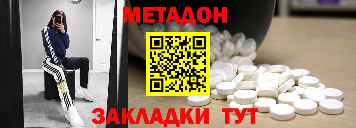 МЕТАДОН мёд  Вход с VPN  Долгопрудный  Метадон кристалл 